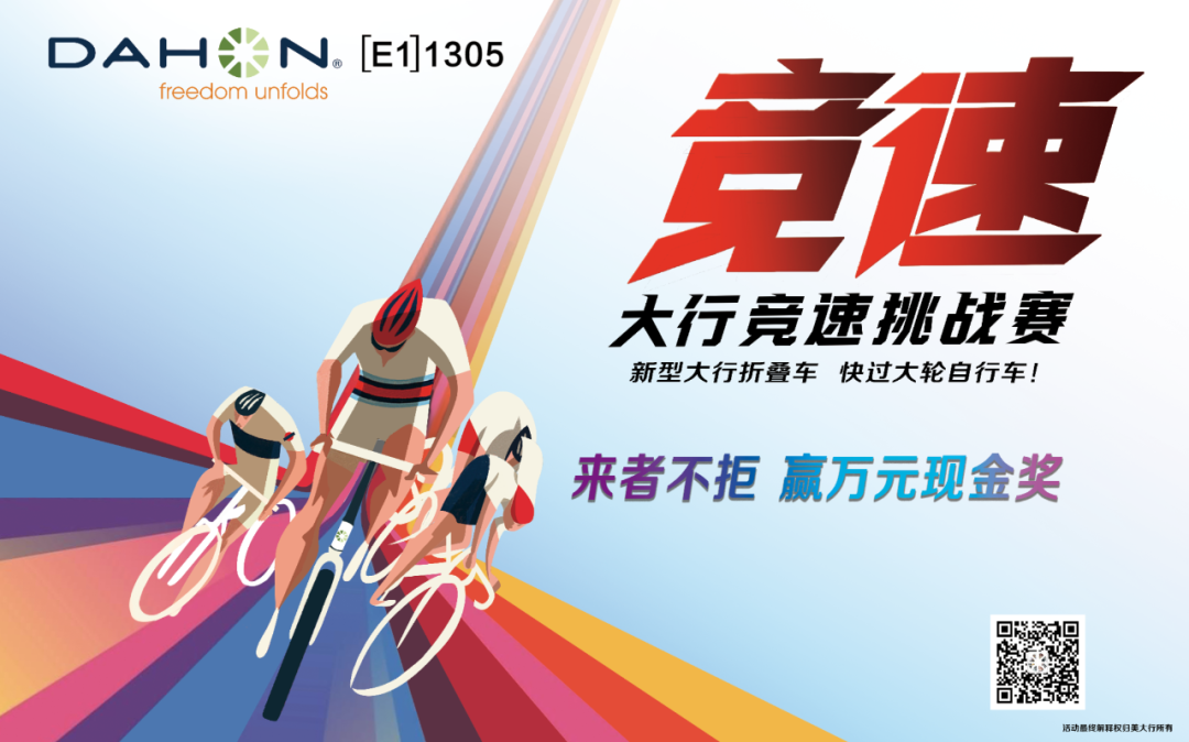 上海展竞赛,dahon品牌,大行折叠车,DAHON品牌